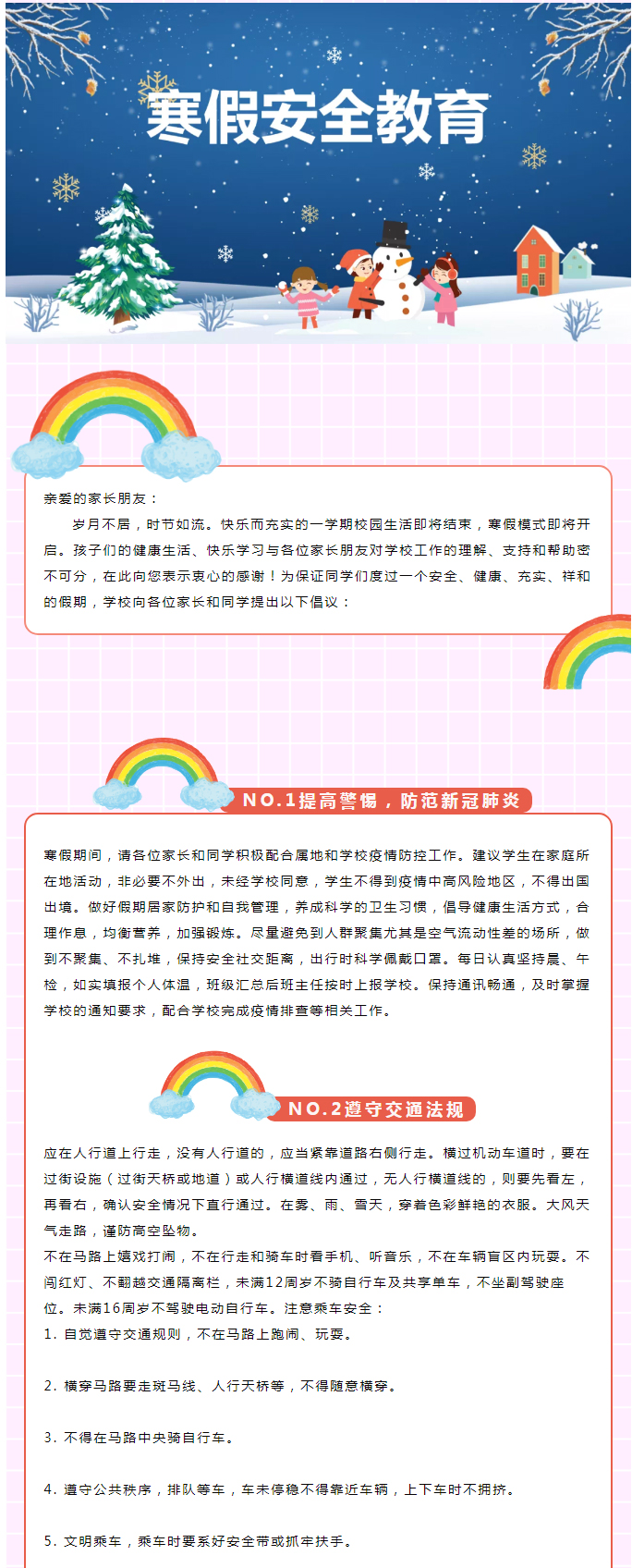 @飛翔家長-您有一份寒假安全告知書待查收_01