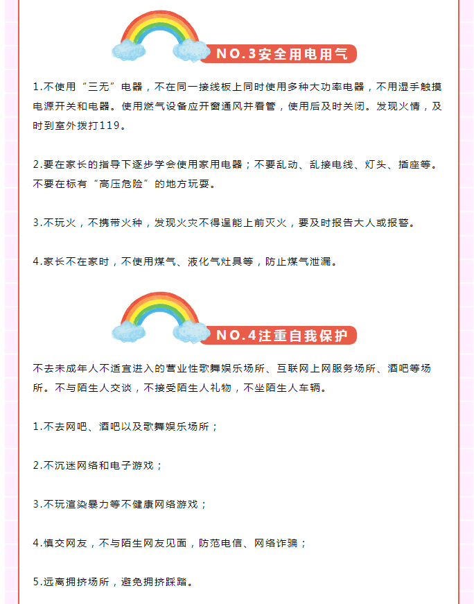 @飛翔家長-您有一份寒假安全告知書待查收_02