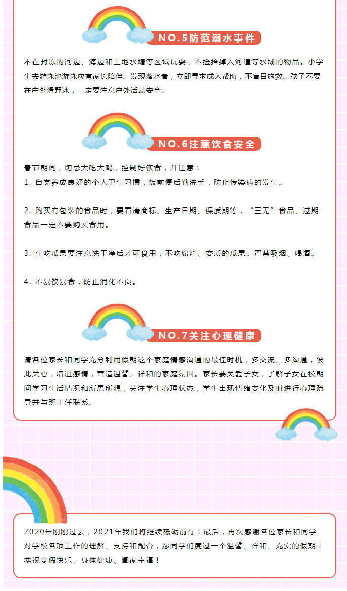 @飛翔家長-您有一份寒假安全告知書待查收_03