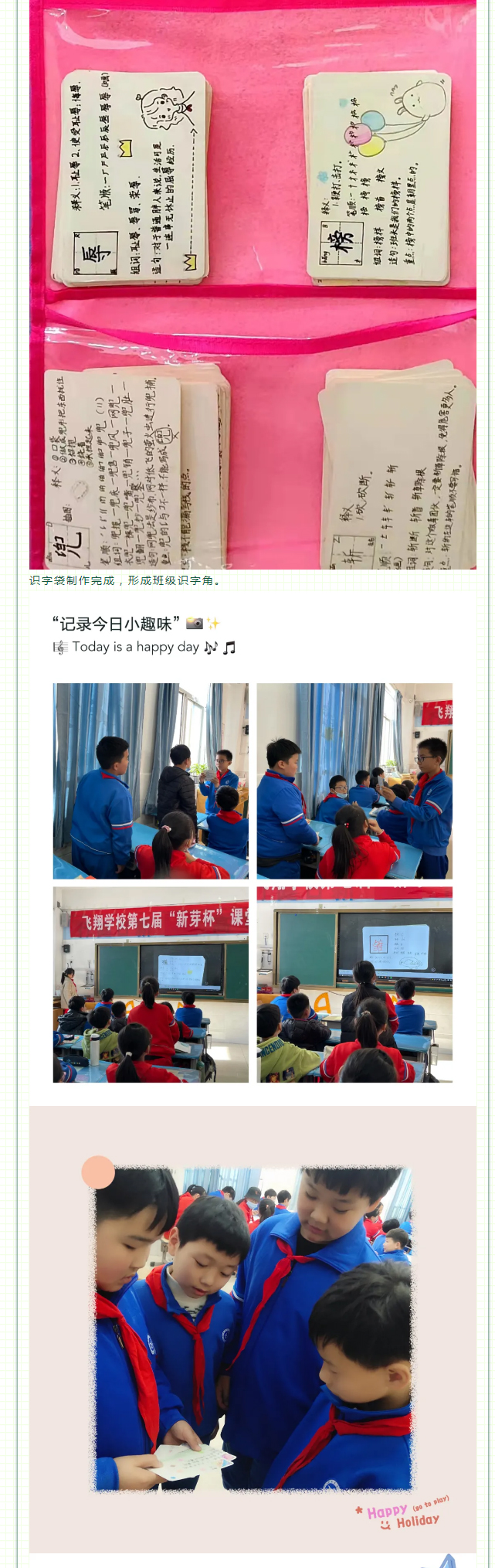 “識字袋”文化賦能-自主識字我能行-——安陽市飛翔學校小學部語文“零起點”課題組在行動（三）_10