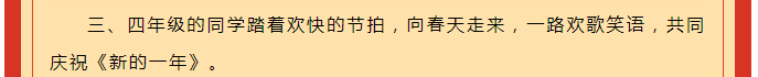 虎虎“聲”威-喜迎新年——安陽(yáng)市飛翔學(xué)校小學(xué)部音樂(lè)學(xué)科活動(dòng)記實(shí)_03