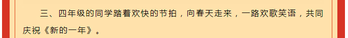 虎虎“聲”威-喜迎新年——安陽(yáng)市飛翔學(xué)校小學(xué)部音樂(lè)學(xué)科活動(dòng)記實(shí)_12