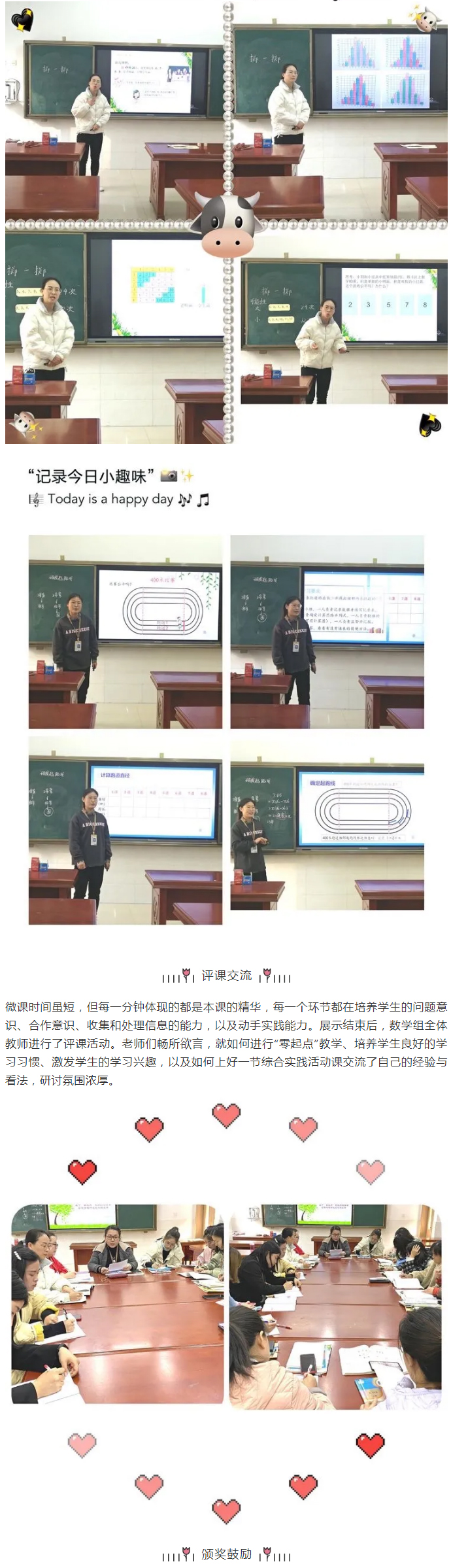 落實“雙減”重教研-微課助力“零起點”——安陽市飛翔學校小學部數(shù)學組教研活動紀實_05