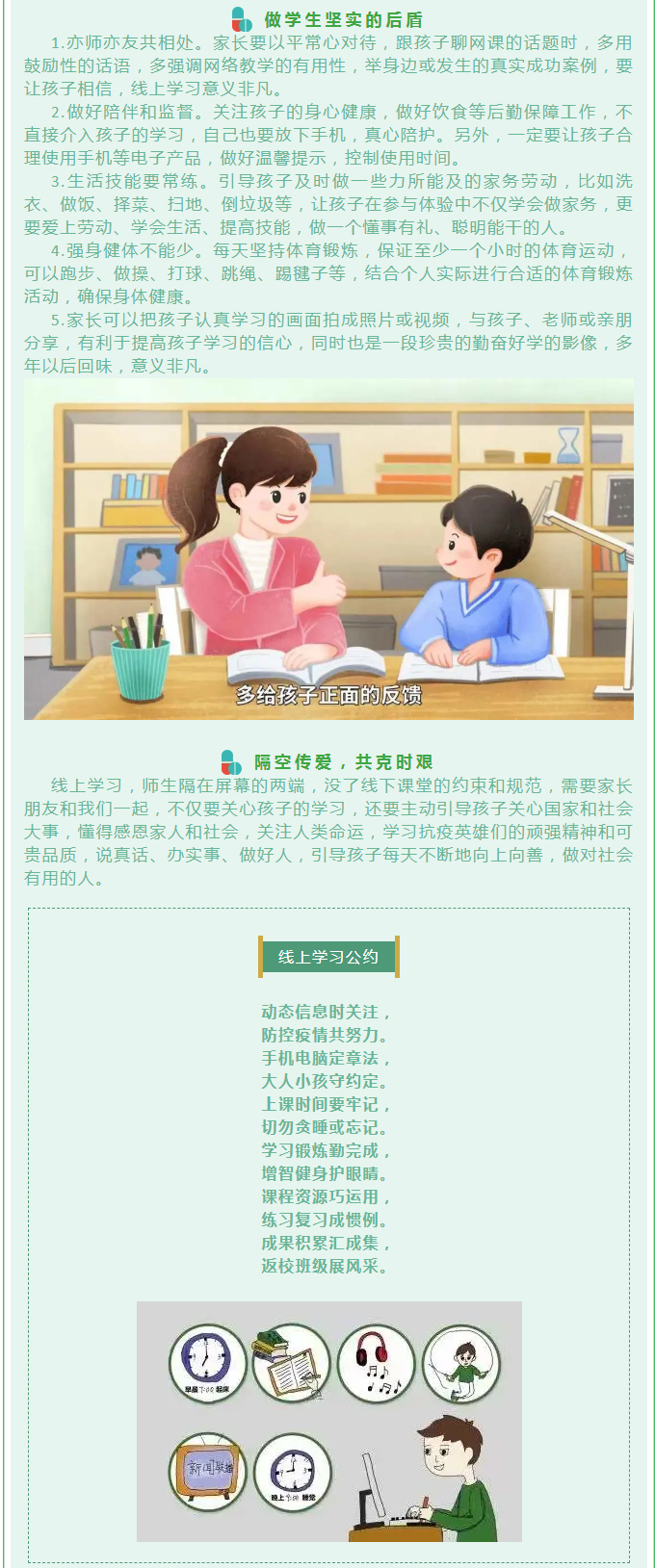 隔屏相守-共克時(shí)艱——安陽市飛翔學(xué)校小學(xué)部關(guān)于線上教學(xué)致家長的一封信_(tái)02