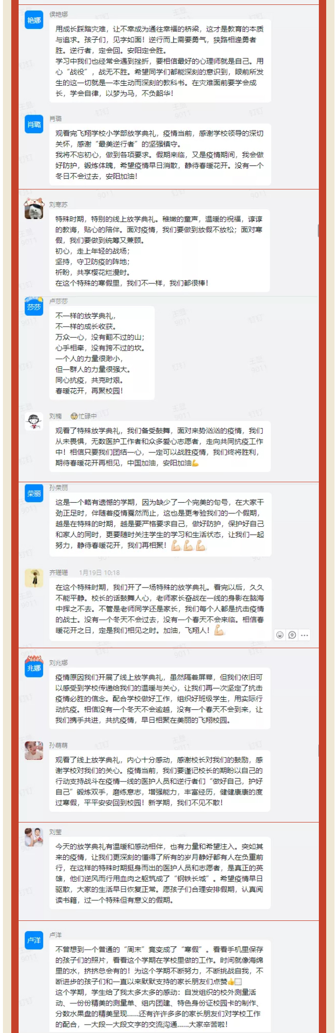 觀典禮、訴心聲、說(shuō)感受-——放學(xué)典禮暖心瞬間_11