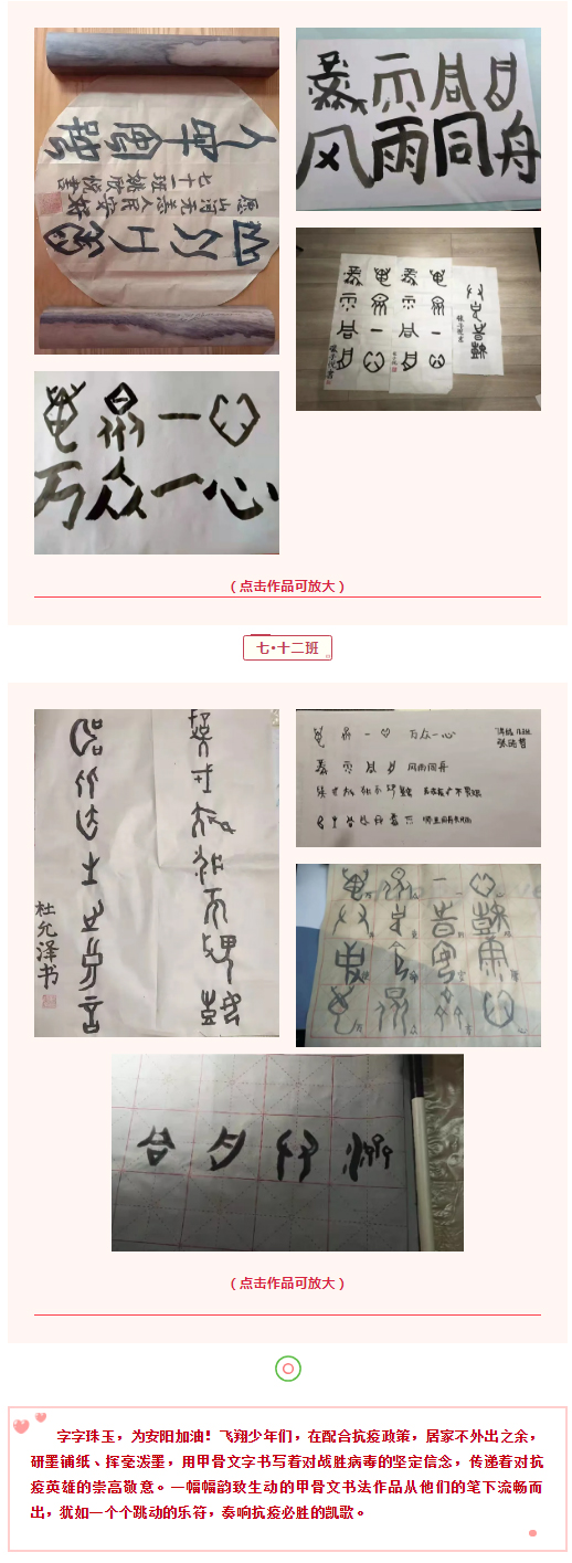 謳歌抗疫精神?書寫甲骨之美_安陽市飛翔學(xué)校甲骨文書法作品展_05